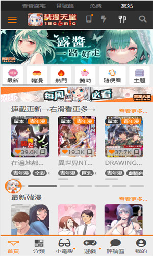 jmcomic3.0漫画分类首页
